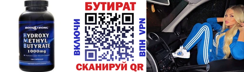 Купить Вилючинск БУТИРАТ 1.4BDO