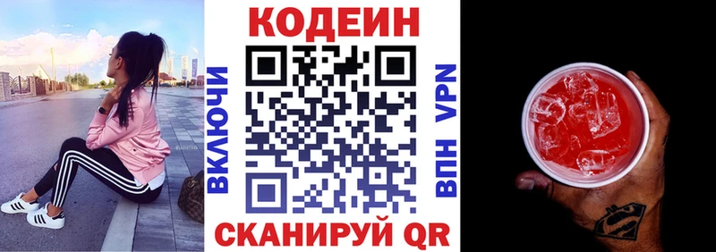 Купить  Вилючинск  Кодеиновый сироп Lean напиток Lean (лин) 